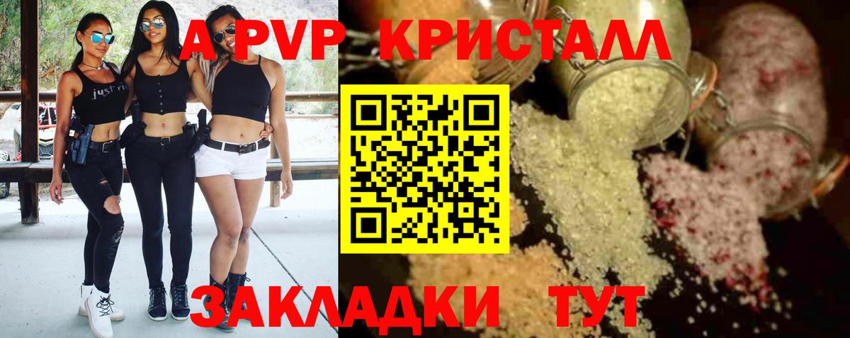 A-PVP кристаллы  продажа наркотиков  Вход с VPN  Учалы  APVP кристаллы 