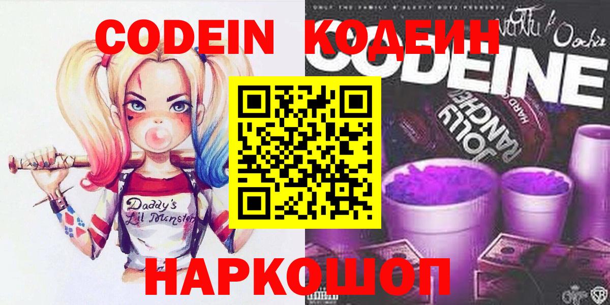 Кодеин Purple Drank  Вход с VPN  Учалы  Codein напиток Lean (лин) 