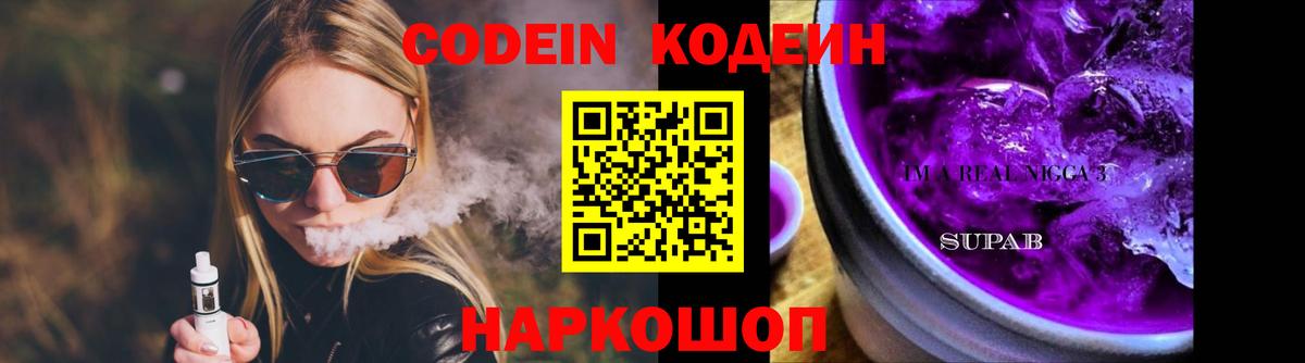 Codein Purple Drank Учалы