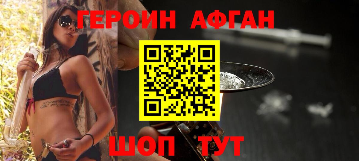 Героин Heroin Учалы